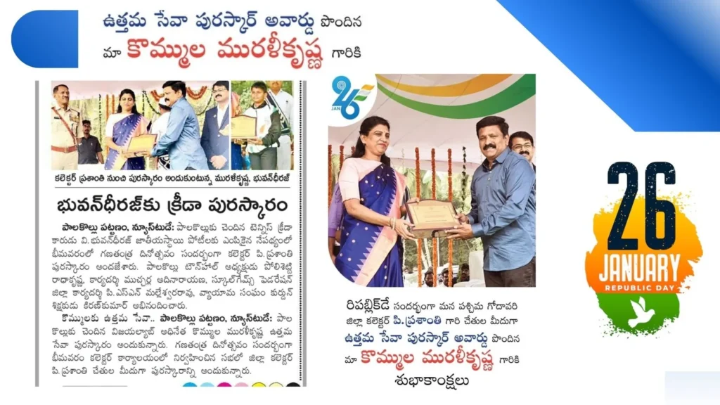 కలెక్టర్ ప్రశాంతి నుంచి పురస్కారం అందుకుంటున్న మురళీకృష్ణ